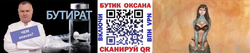 Бутират 99%  Поворино 